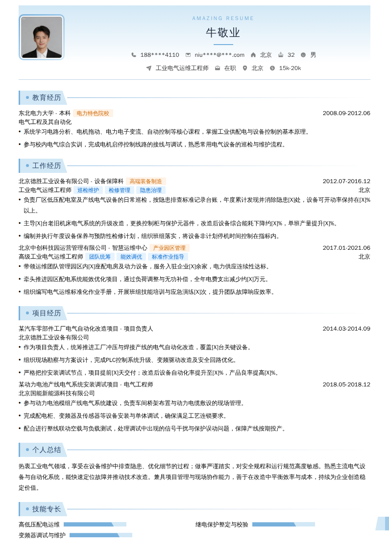 工业电气运维工程师简历模板