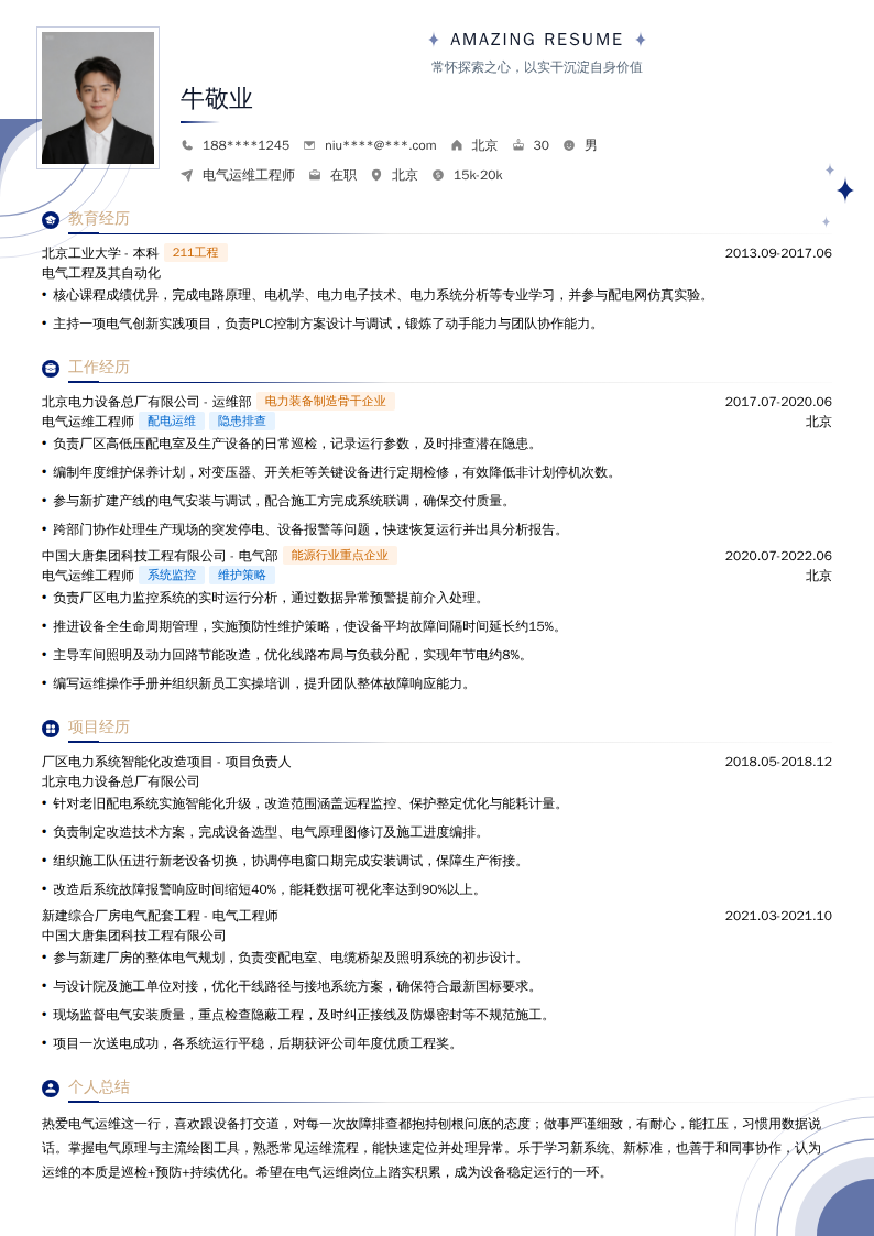 电气运维工程师简历模板