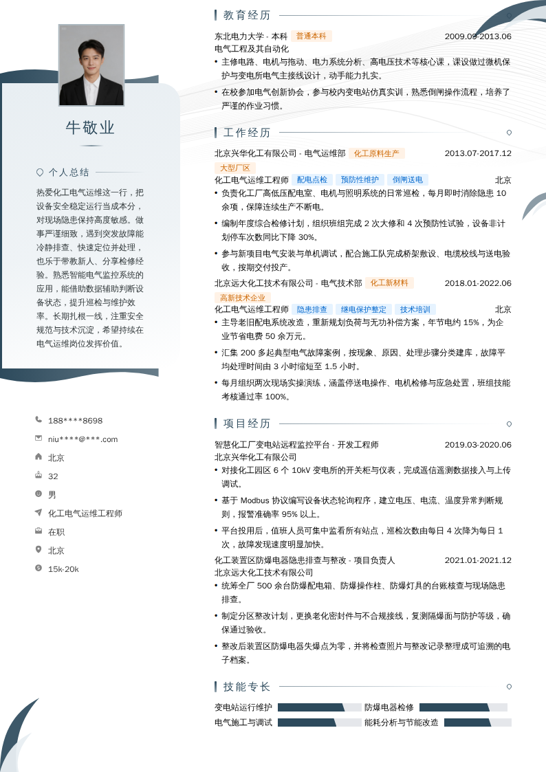 化工电气运维工程师简历模板