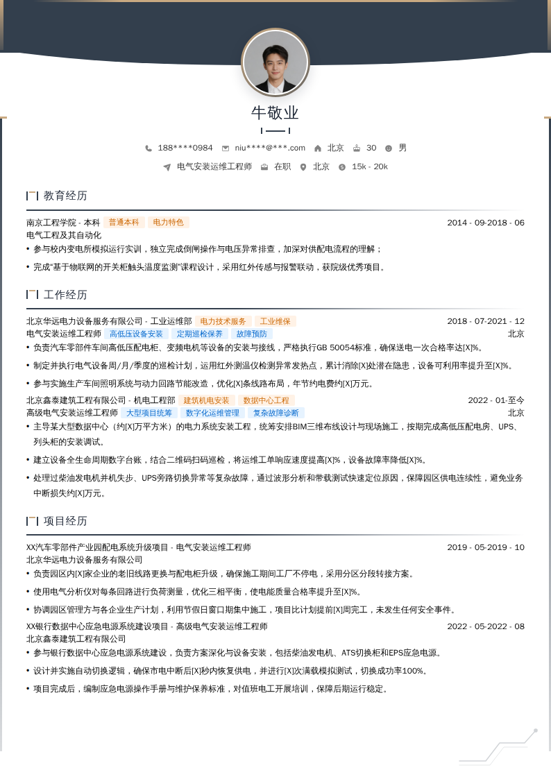 电气安装运维工程师简历模板