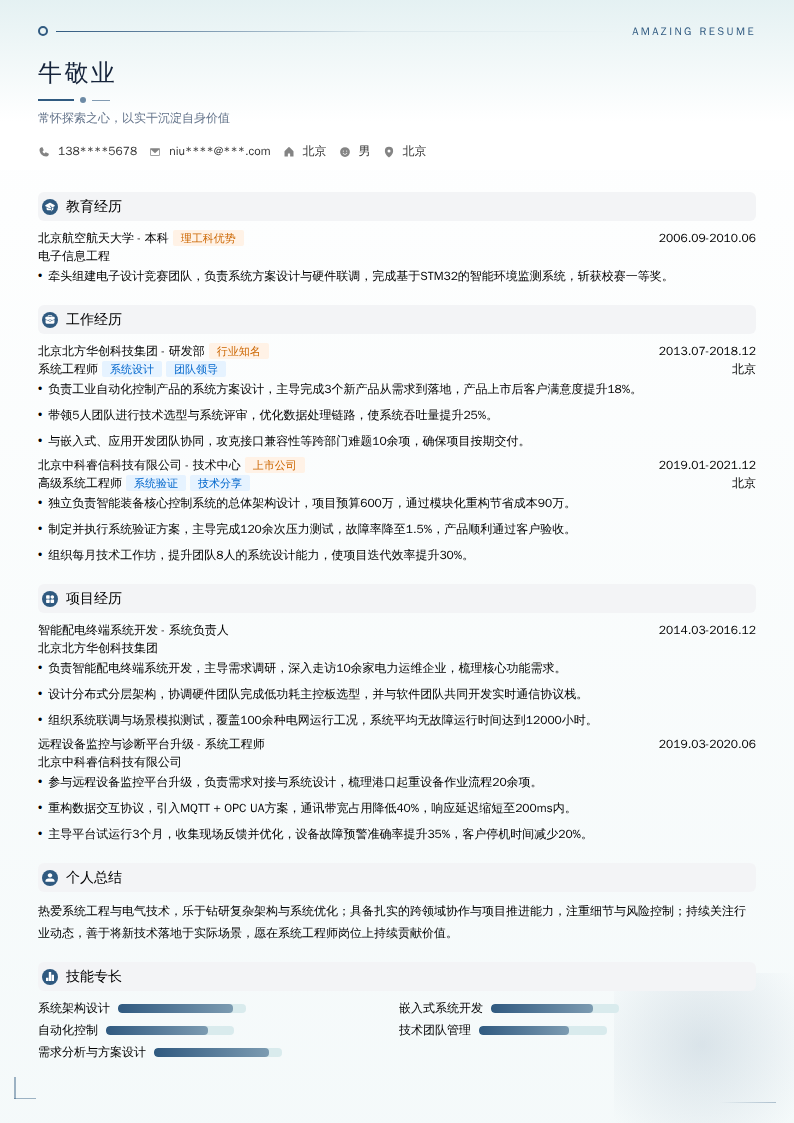 高级系统工程师简历模板