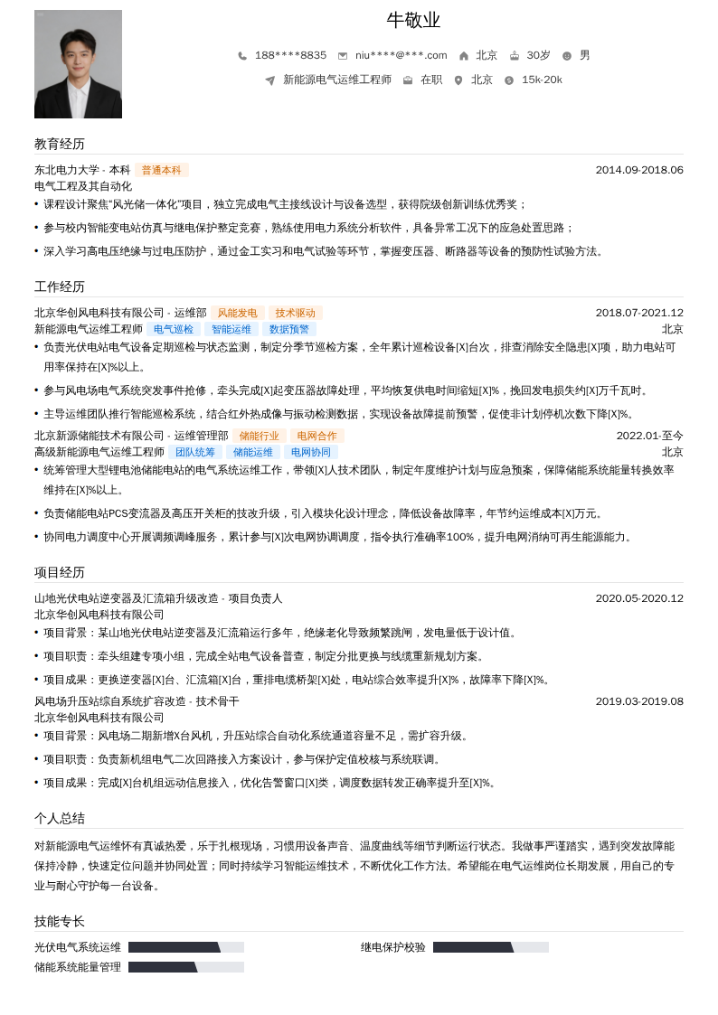 新能源电气运维工程师简历模板