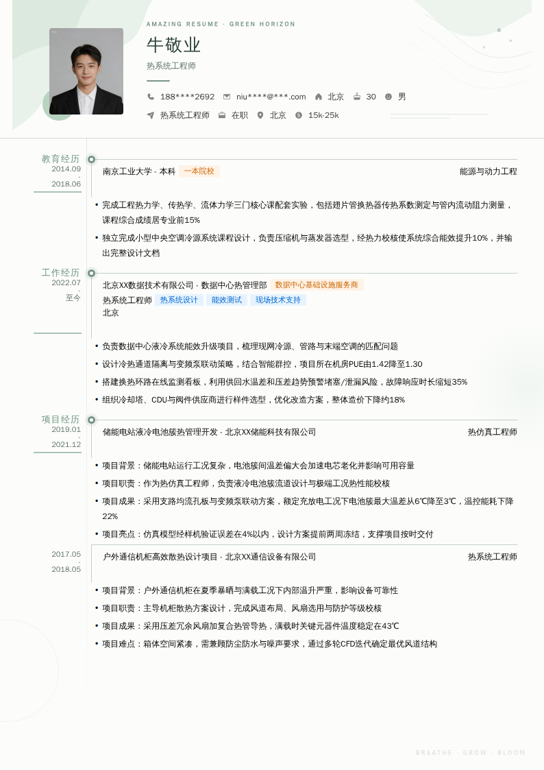 热系统工程师简历模板