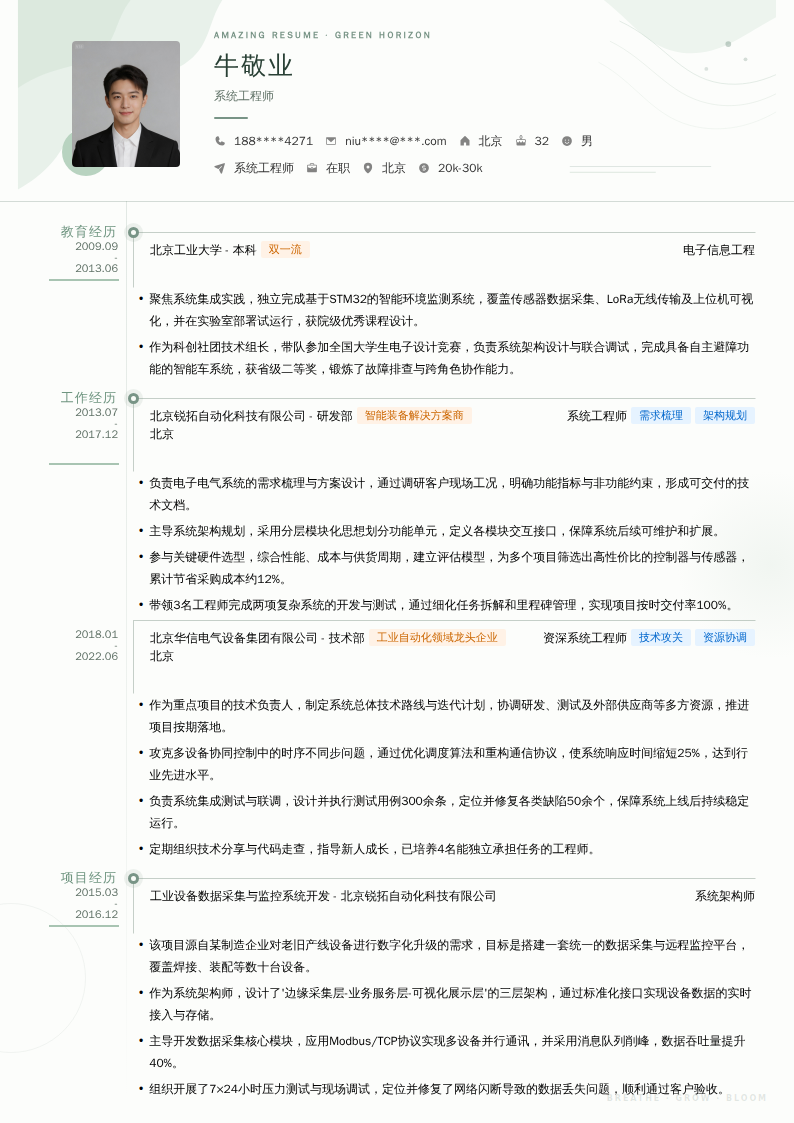 系统工程师简历模板