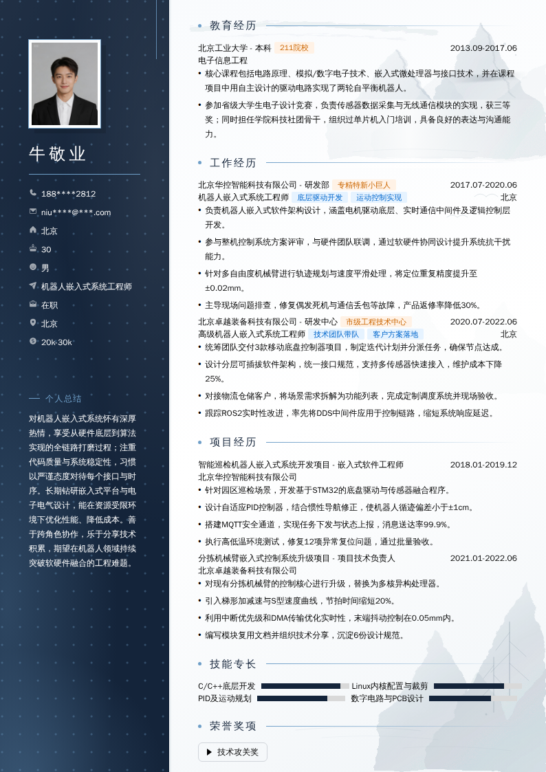 机器人嵌入式系统工程师简历模板