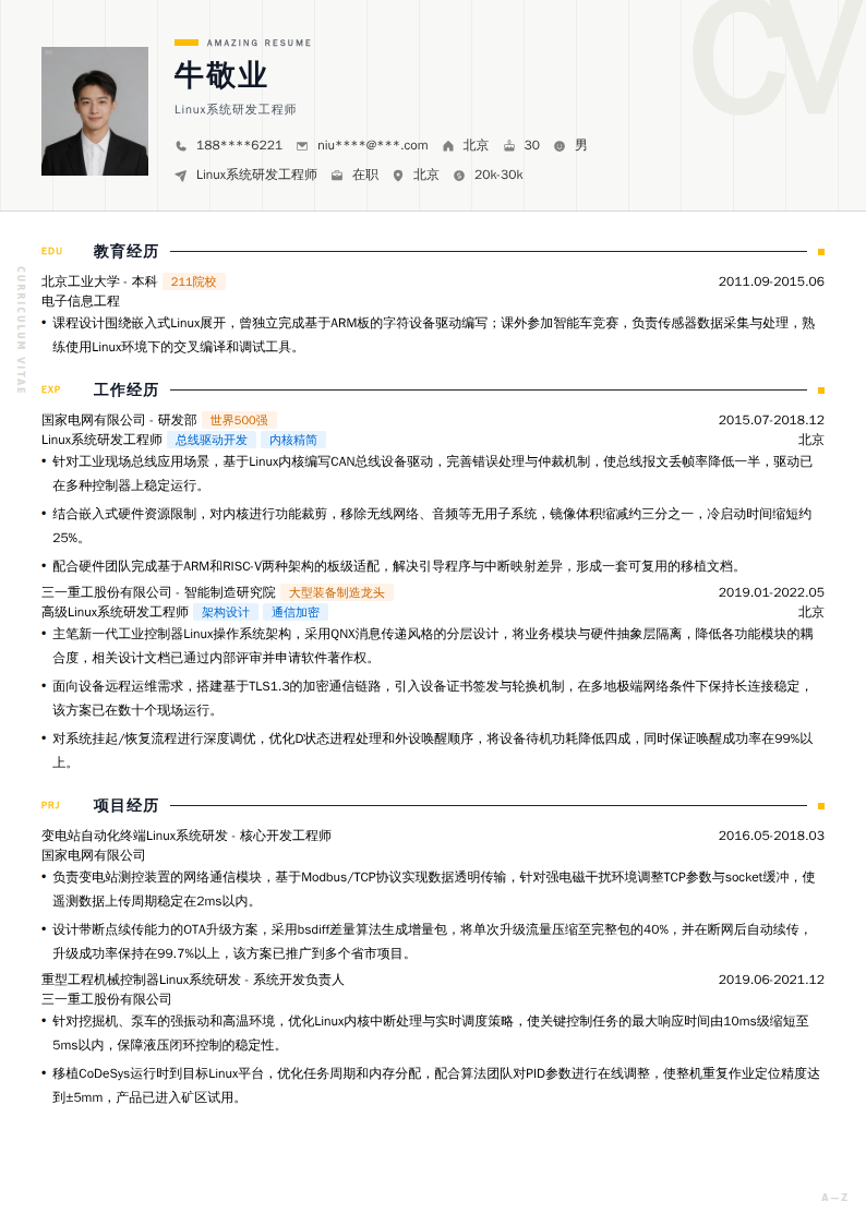 Linux系统研发工程师简历模板