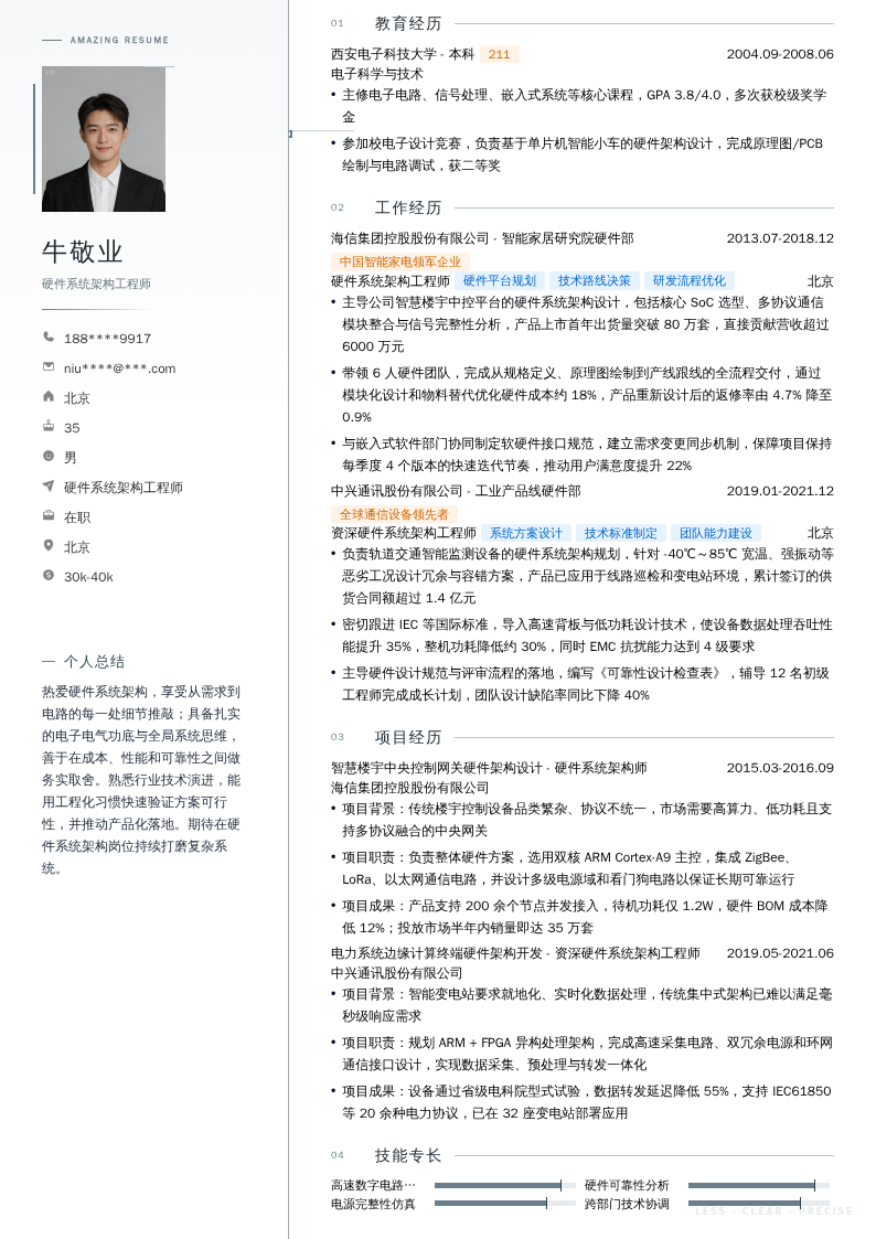 硬件系统架构工程师简历模板
