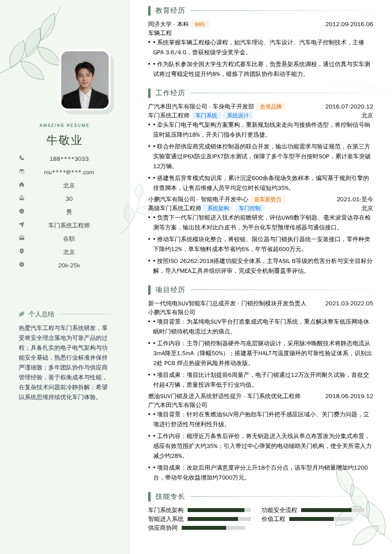 车门系统工程师简历模板
