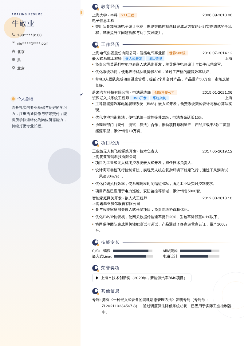 资深嵌入式系统工程师简历模板