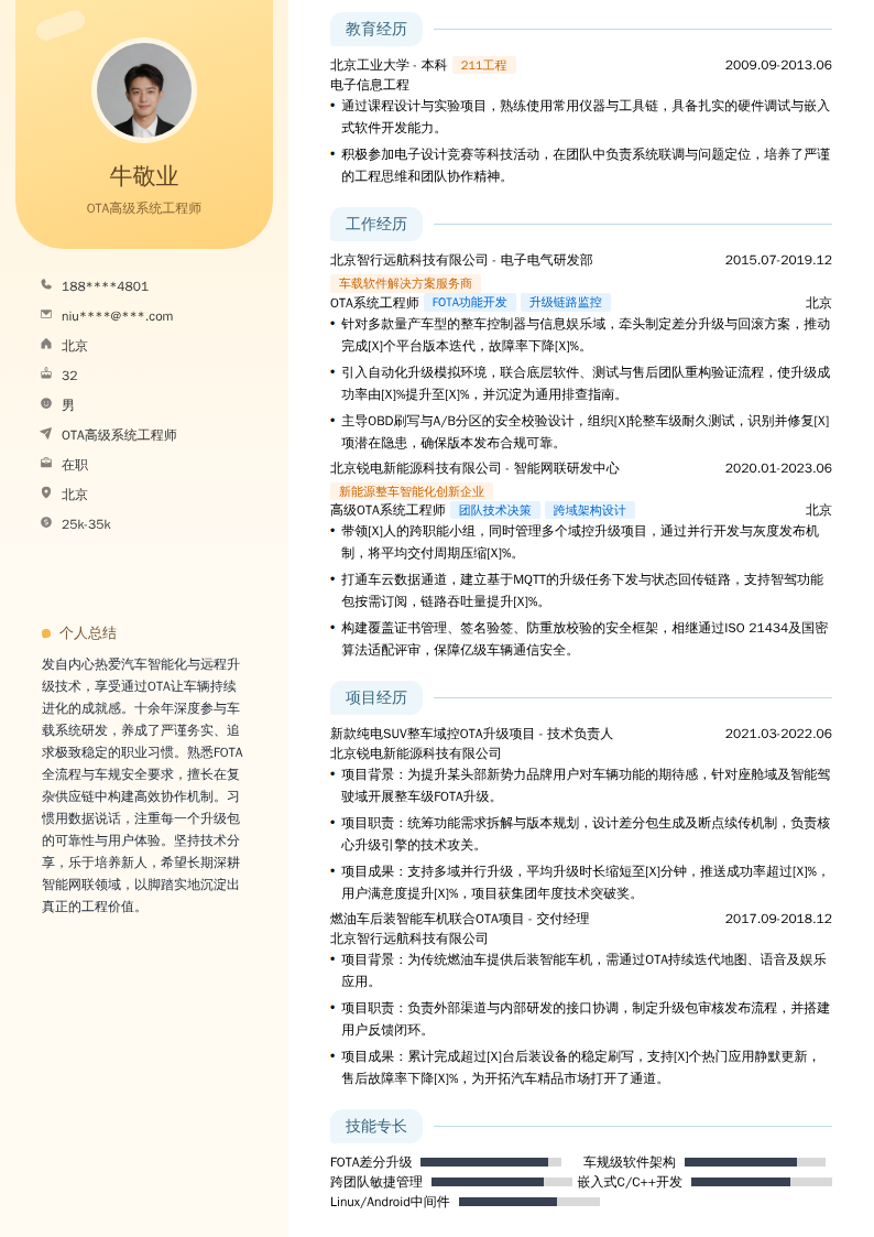 OTA高级系统工程师简历模板