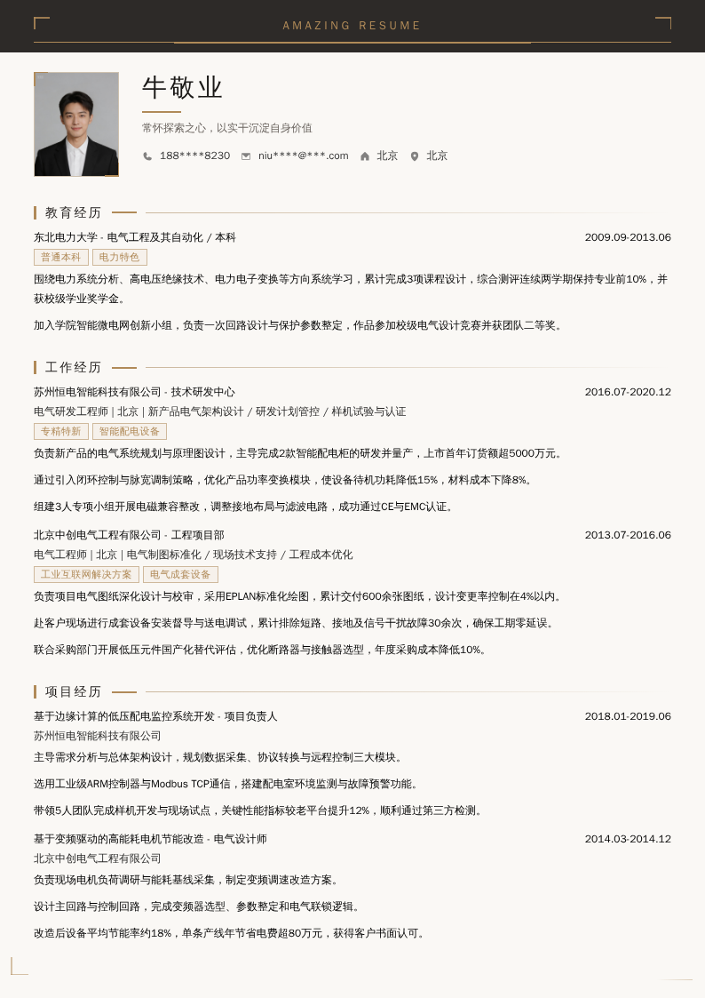电气研发工程师简历模板