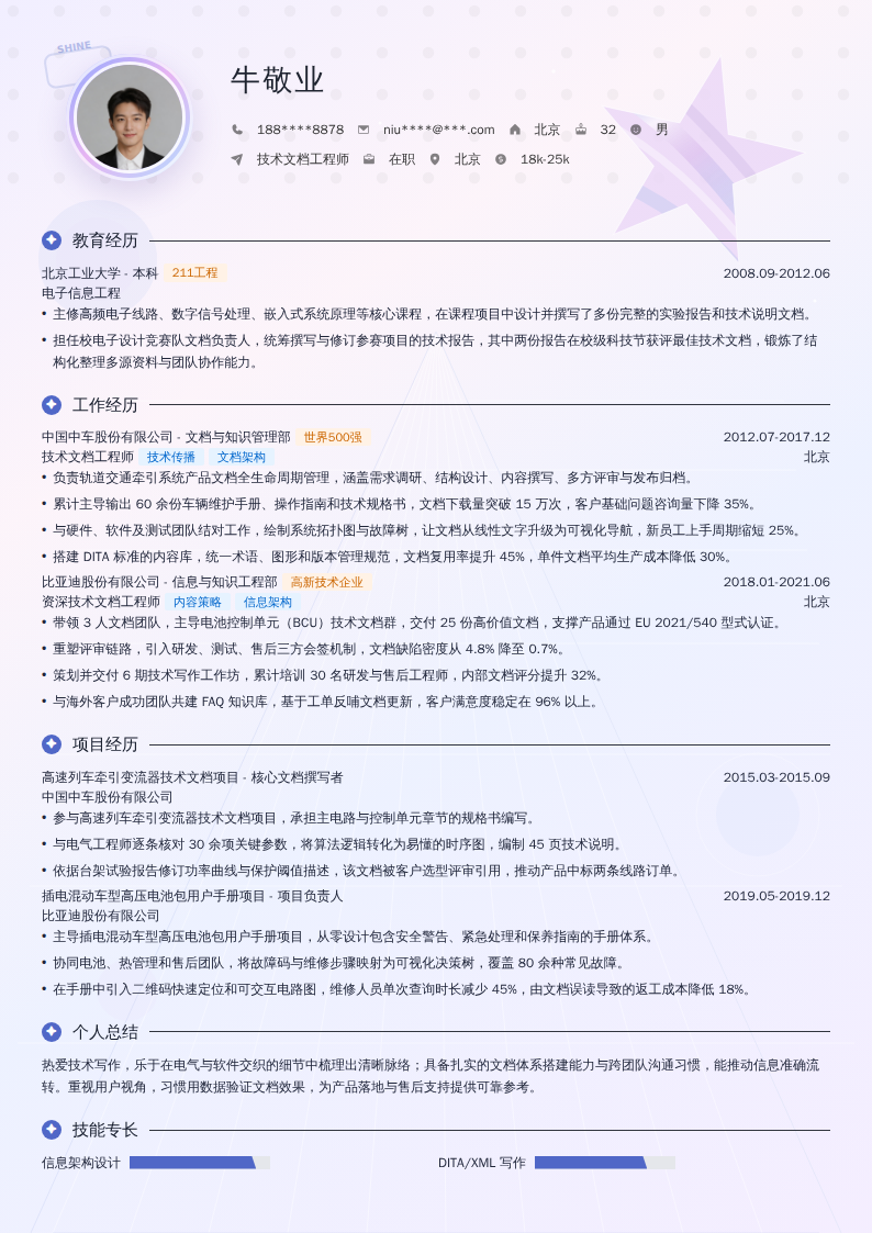 技术文档工程师简历模板