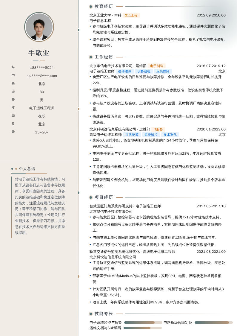 电子运维工程师简历模板