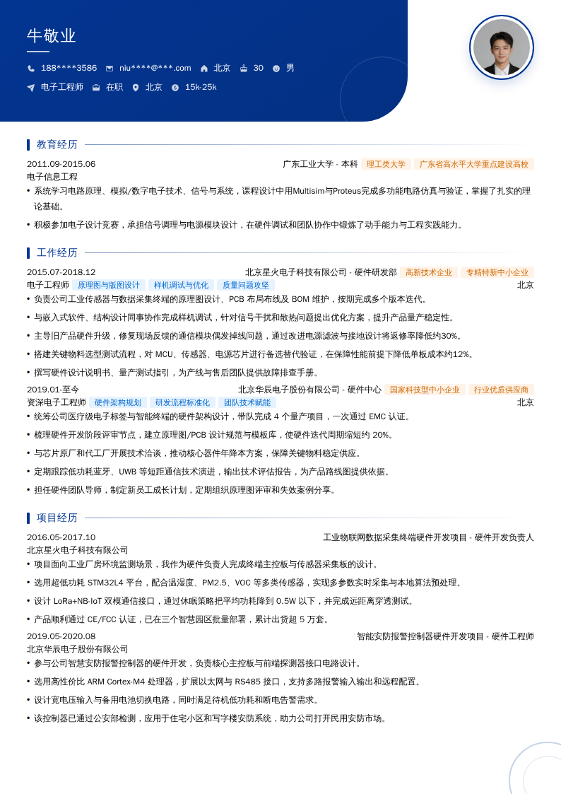 电子工程师简历模板