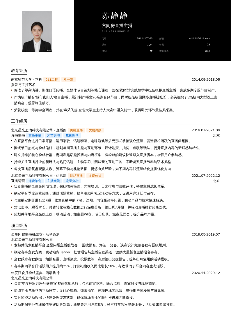 六间房直播主播简历模板