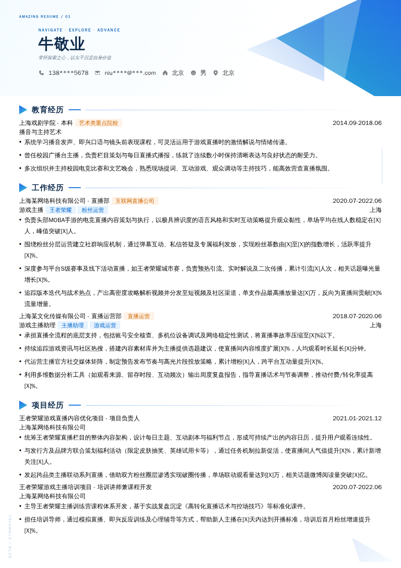 王者荣耀游戏主播简历模板