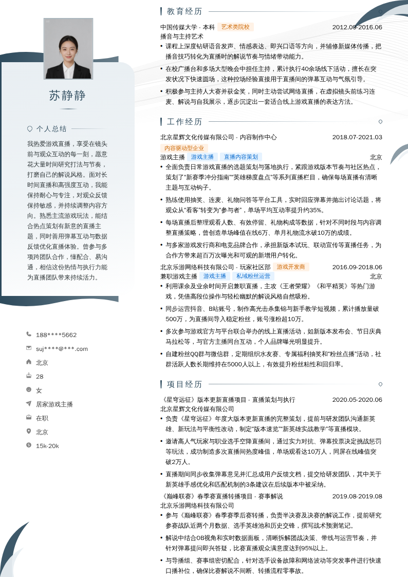 居家游戏主播简历模板