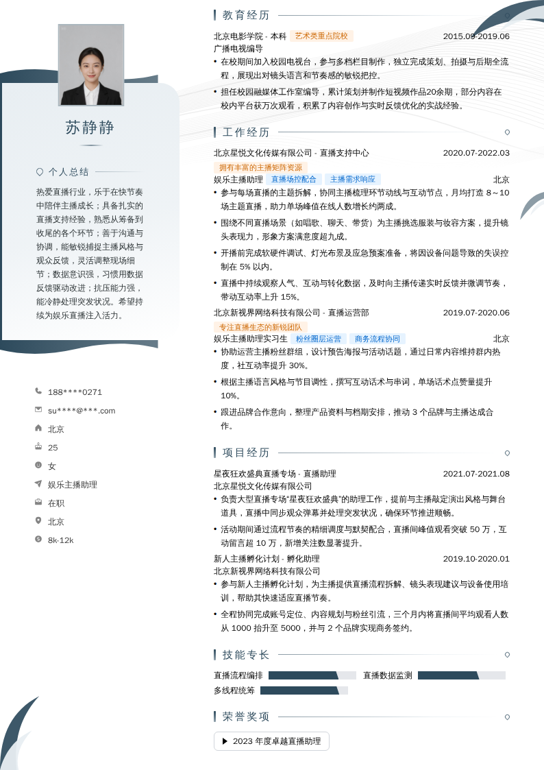 娱乐主播助理简历模板