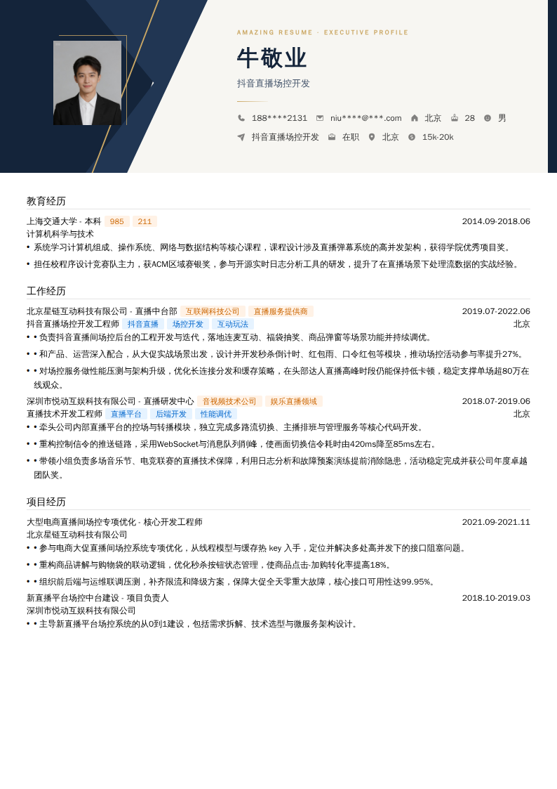 抖音直播场控开发简历模板