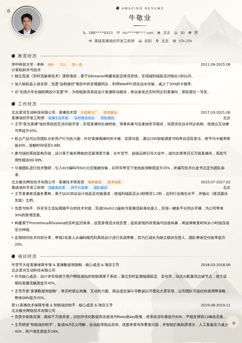 京东直播场控开发简历模板