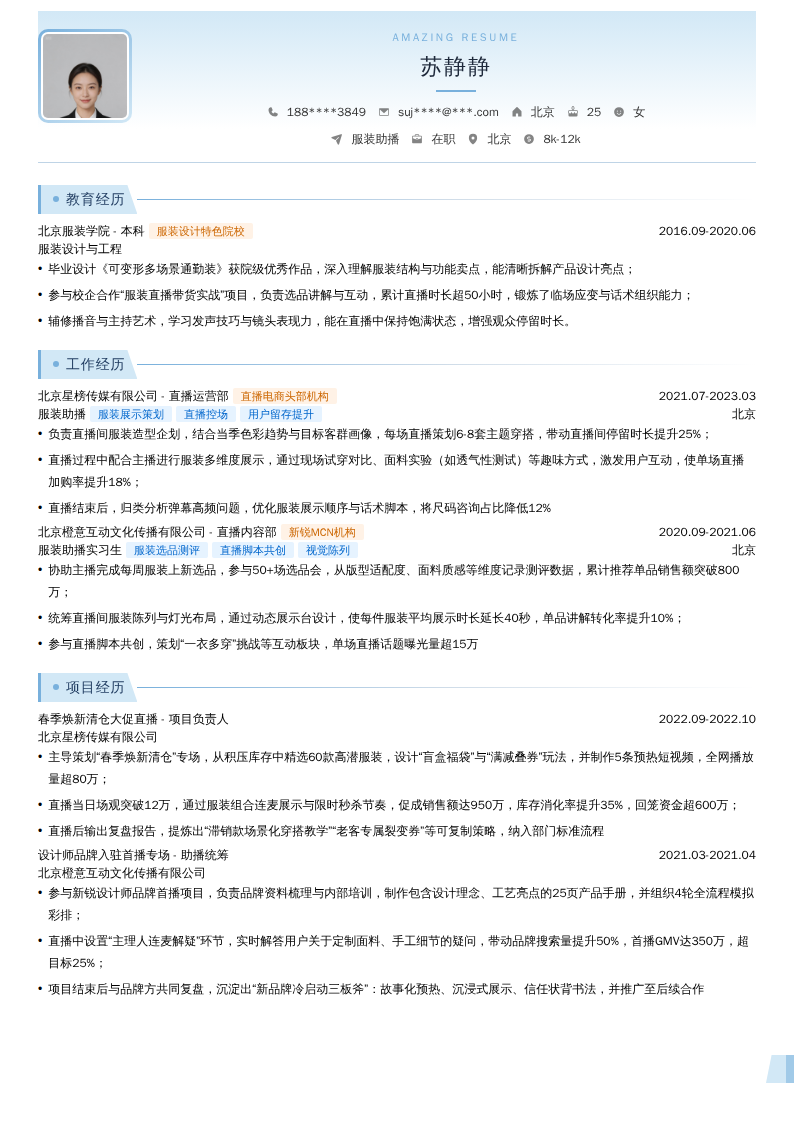 服装助播简历模板