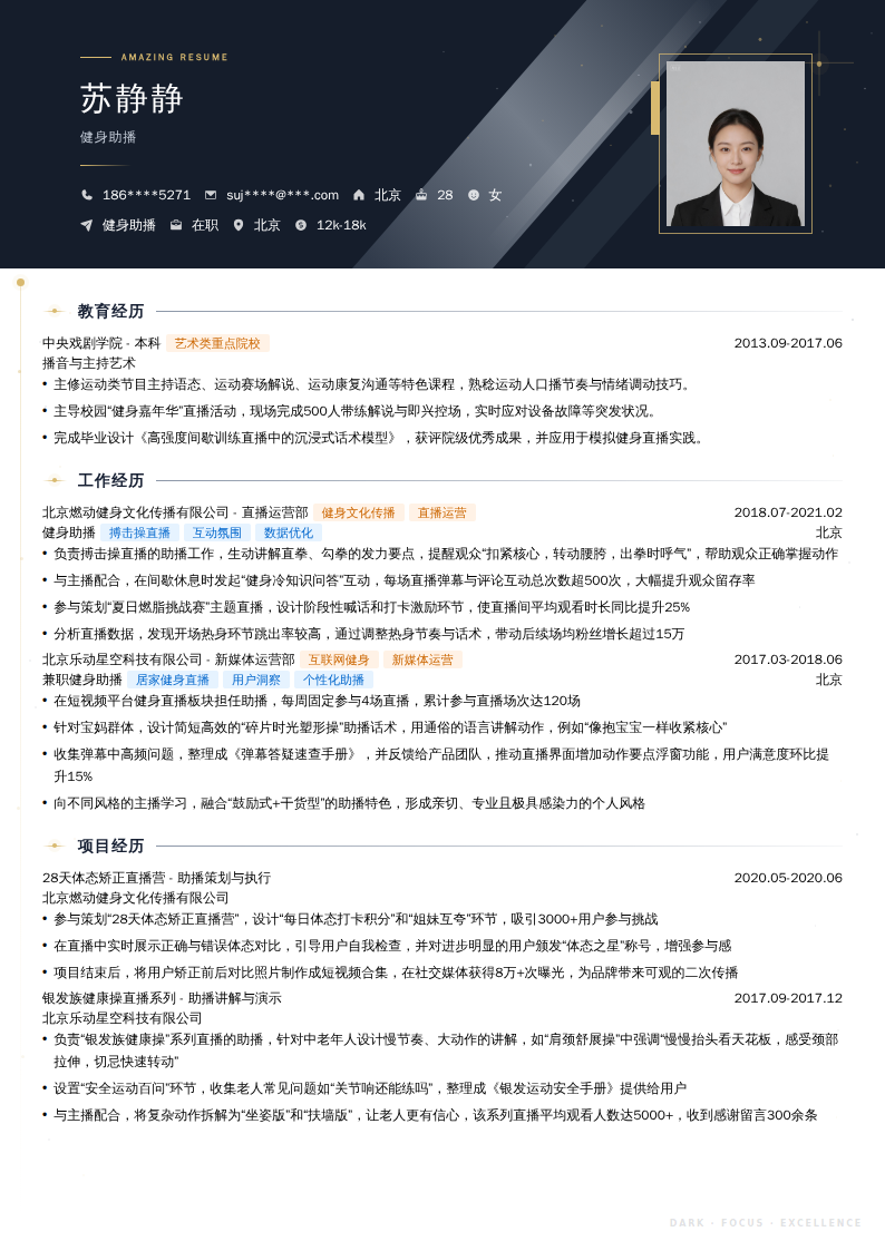 健身助播简历模板
