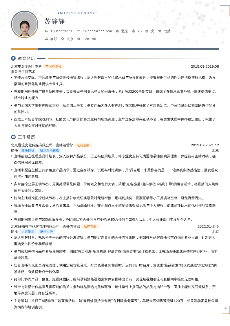 助播简历模板