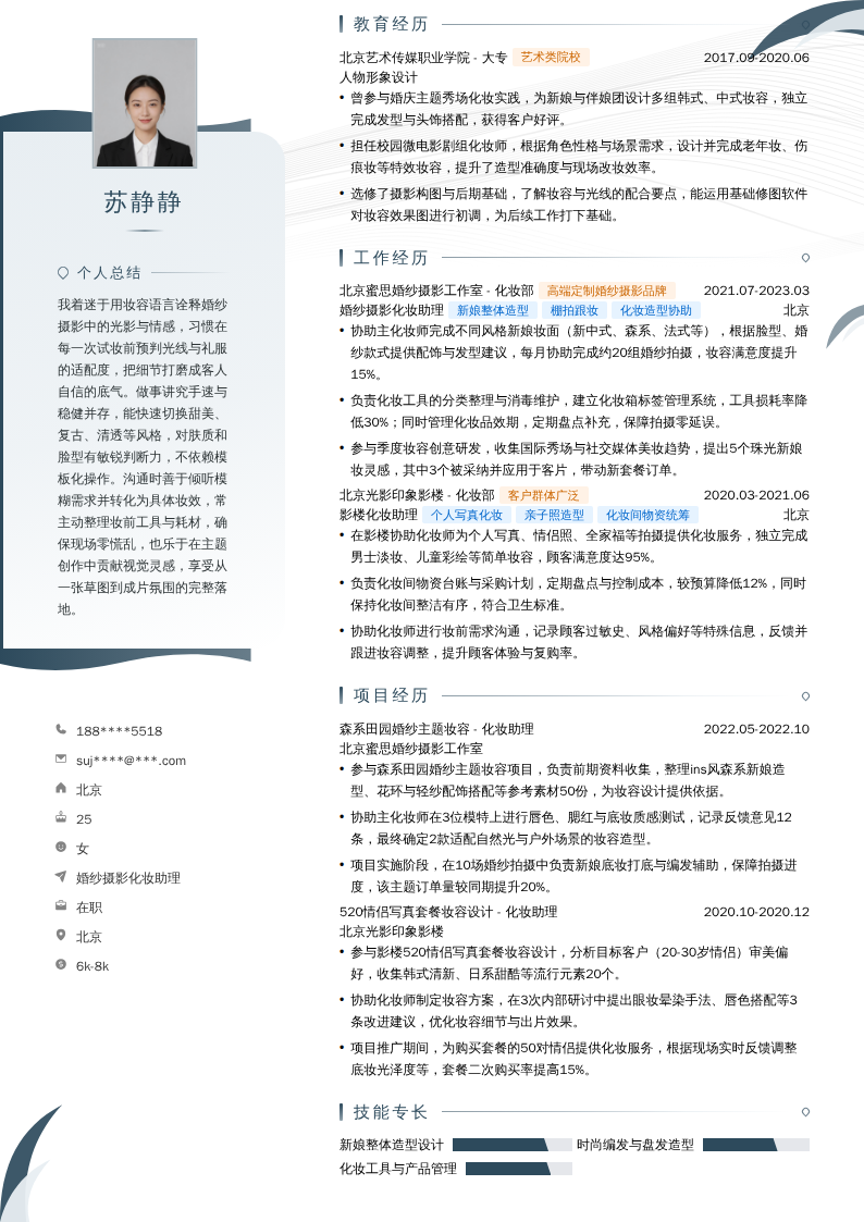 婚纱摄影化妆助理简历模板