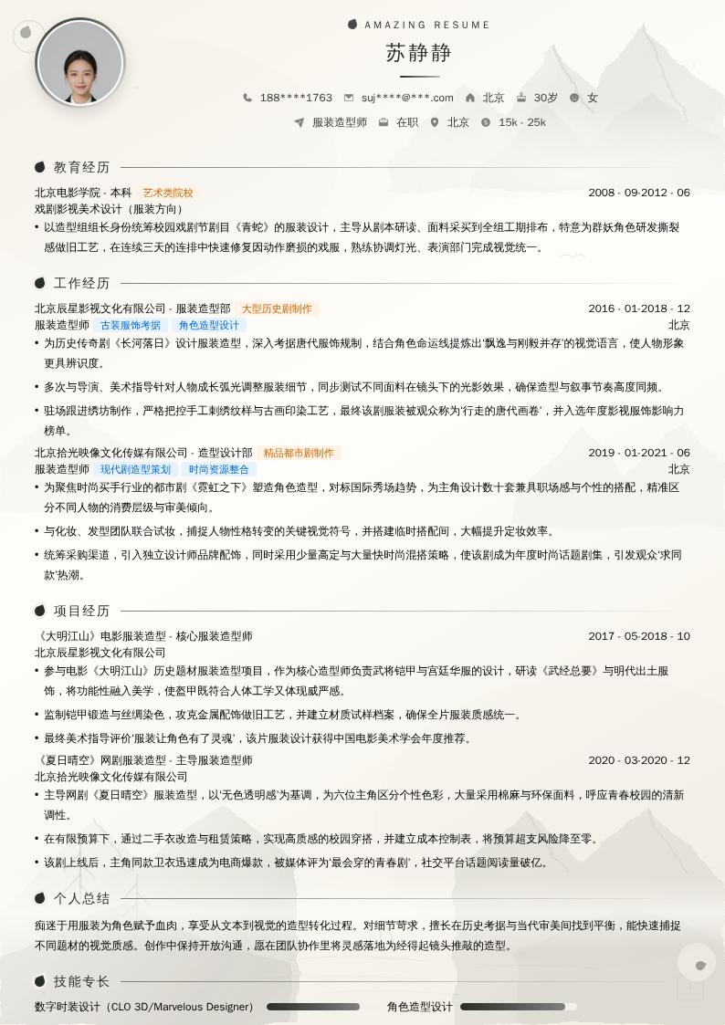 服装造型师简历模板