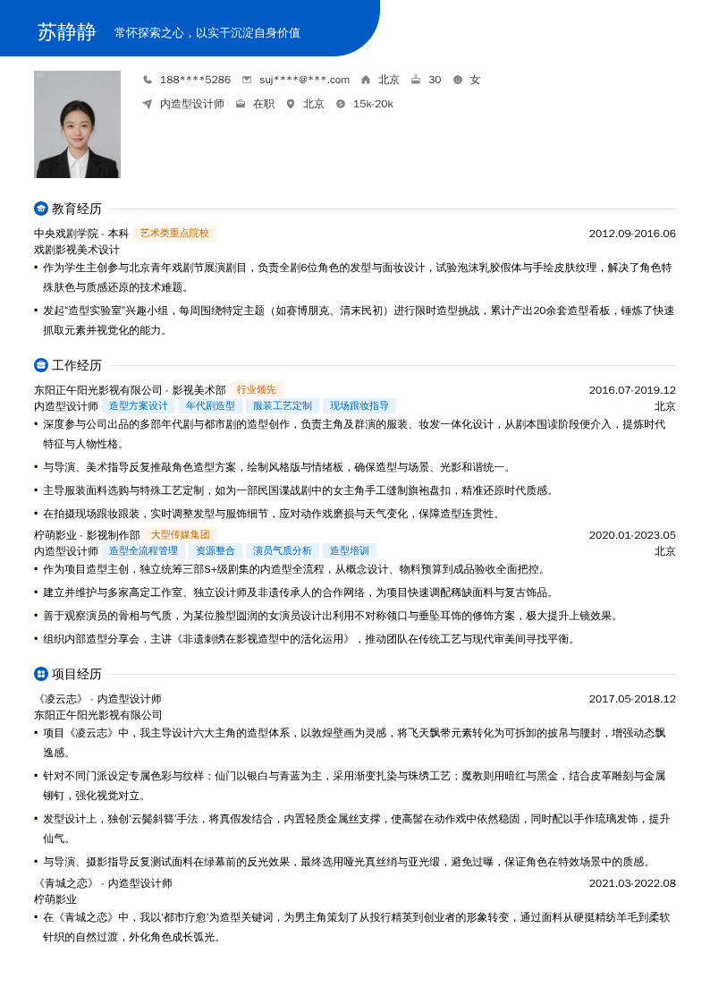 内造型设计师简历模板