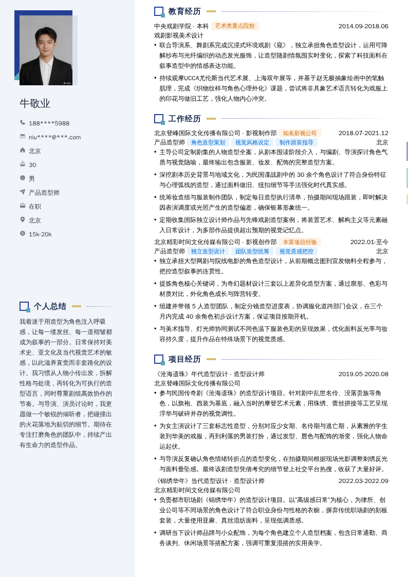 产品造型师简历模板