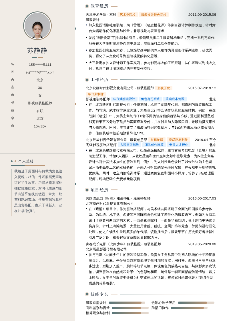 影视服装搭配师简历模板