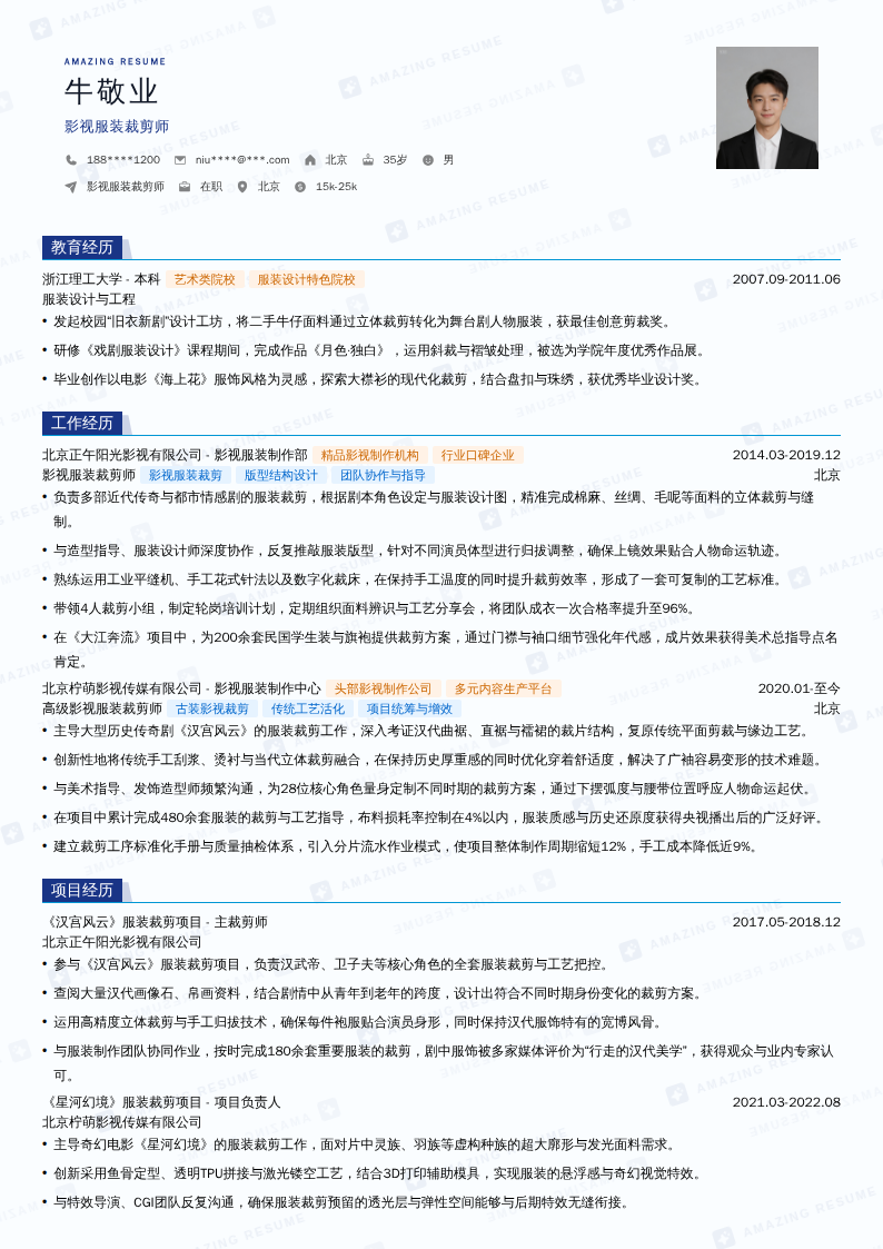 影视服装裁剪师简历模板