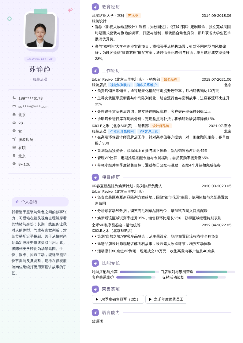 服装店员简历模板