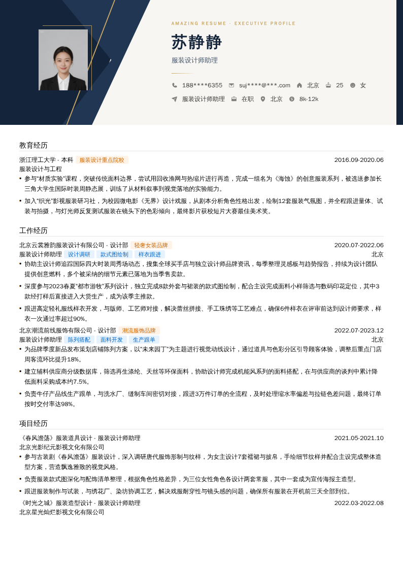 服装设计师助理简历模板