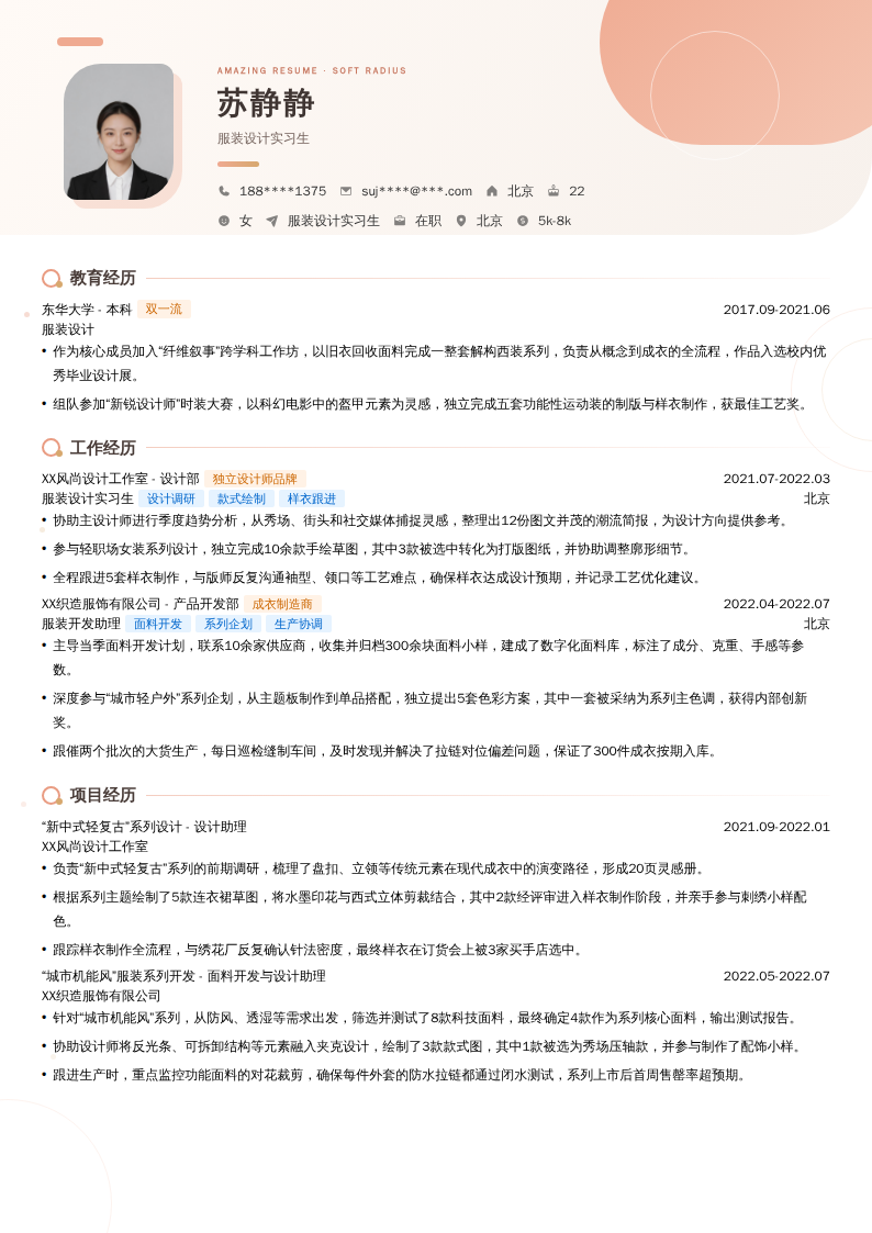 服装设计实习生简历模板