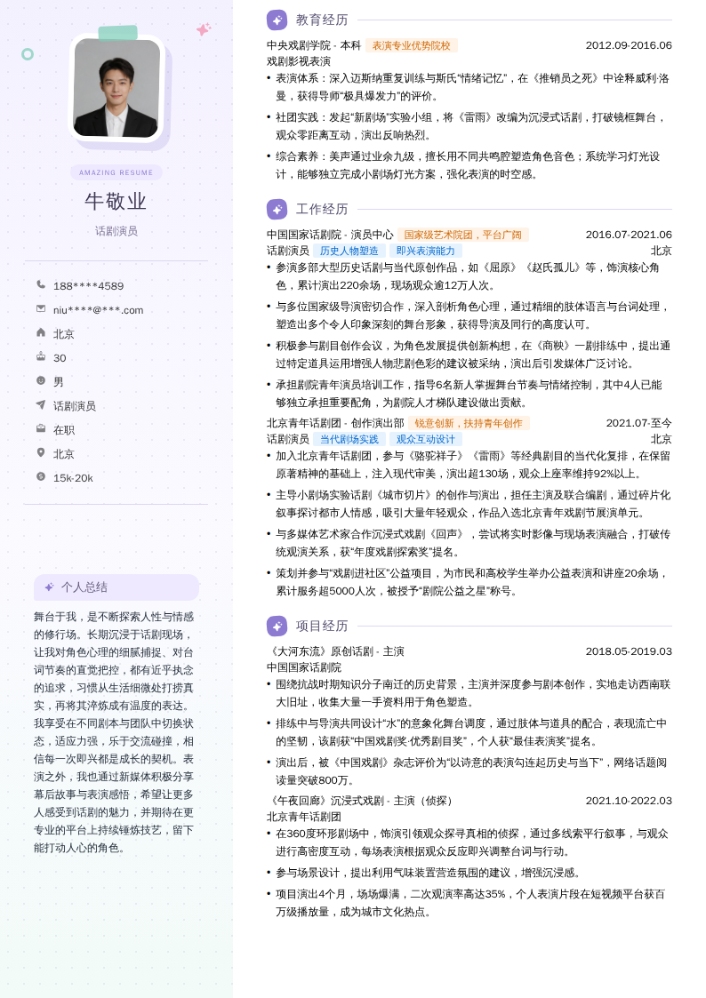 话剧演员简历模板