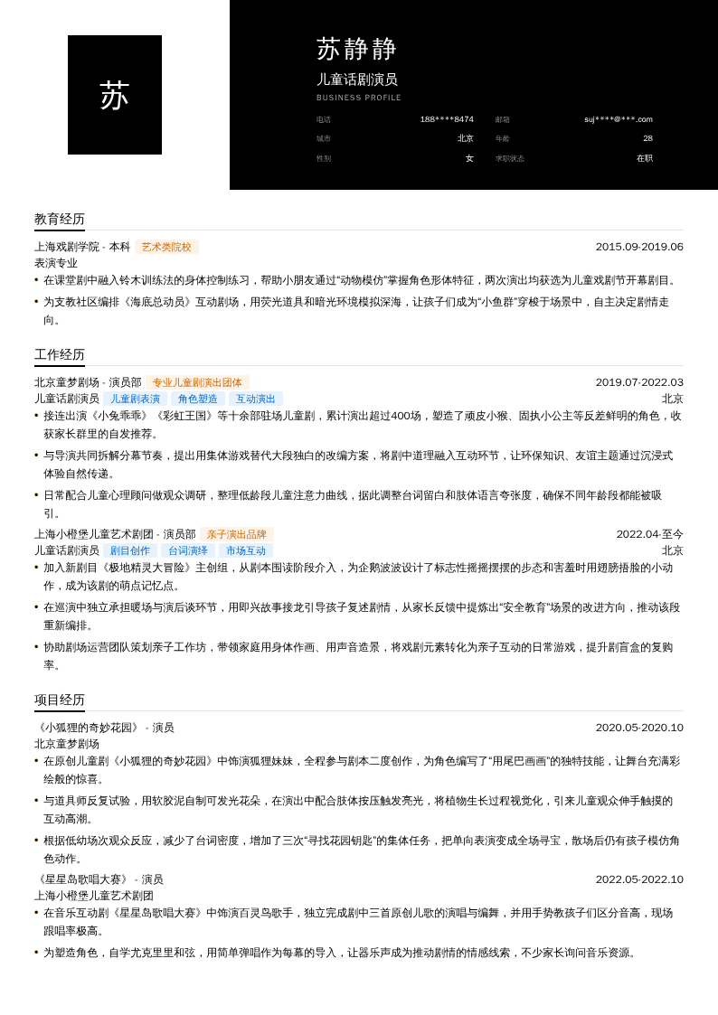 儿童话剧演员简历模板