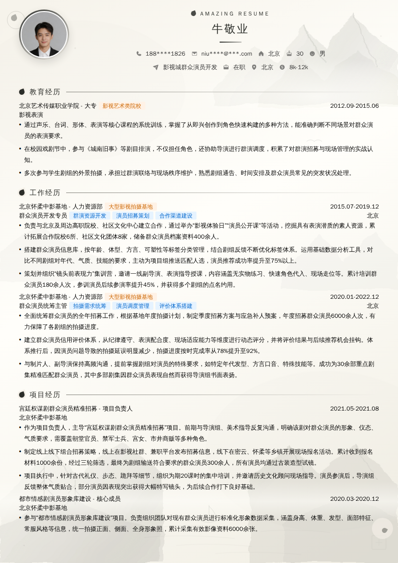 影视城群众演员开发简历模板