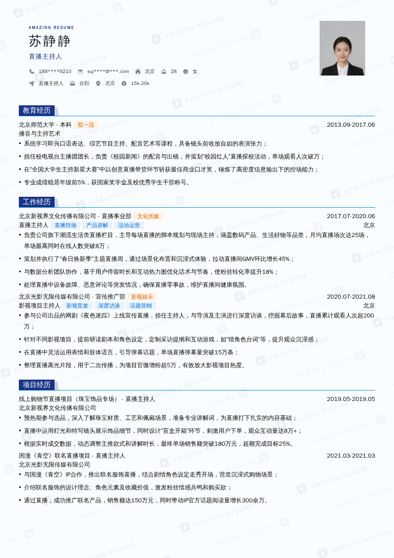 直播主持人简历模板