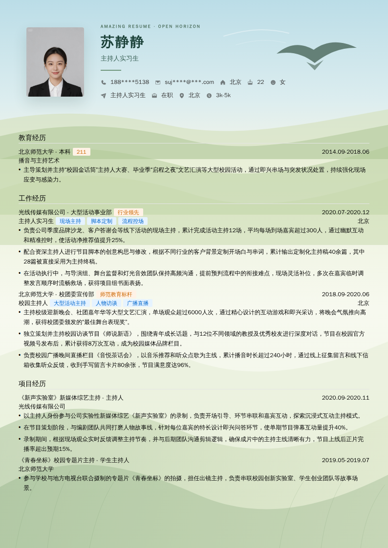 主持人实习生简历模板