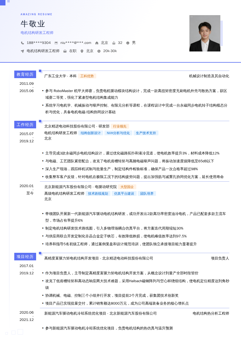 电机结构研发工程师简历模板