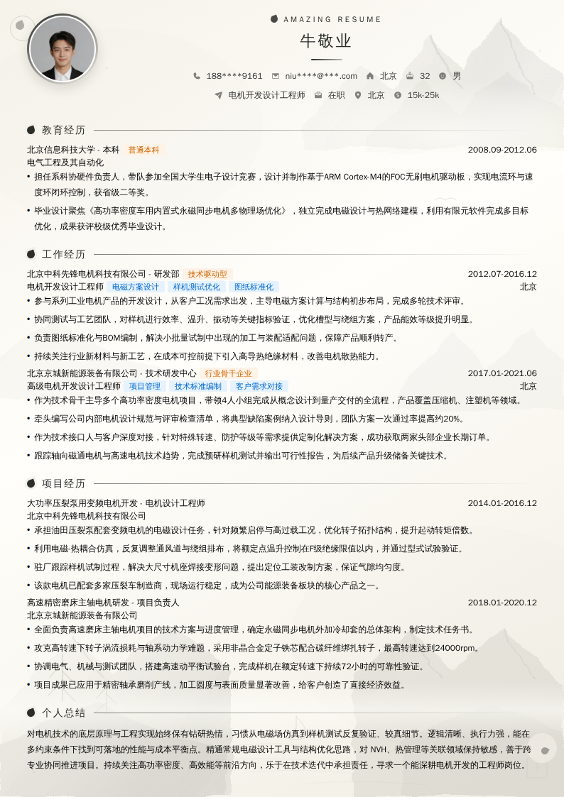 电机开发设计工程师简历模板