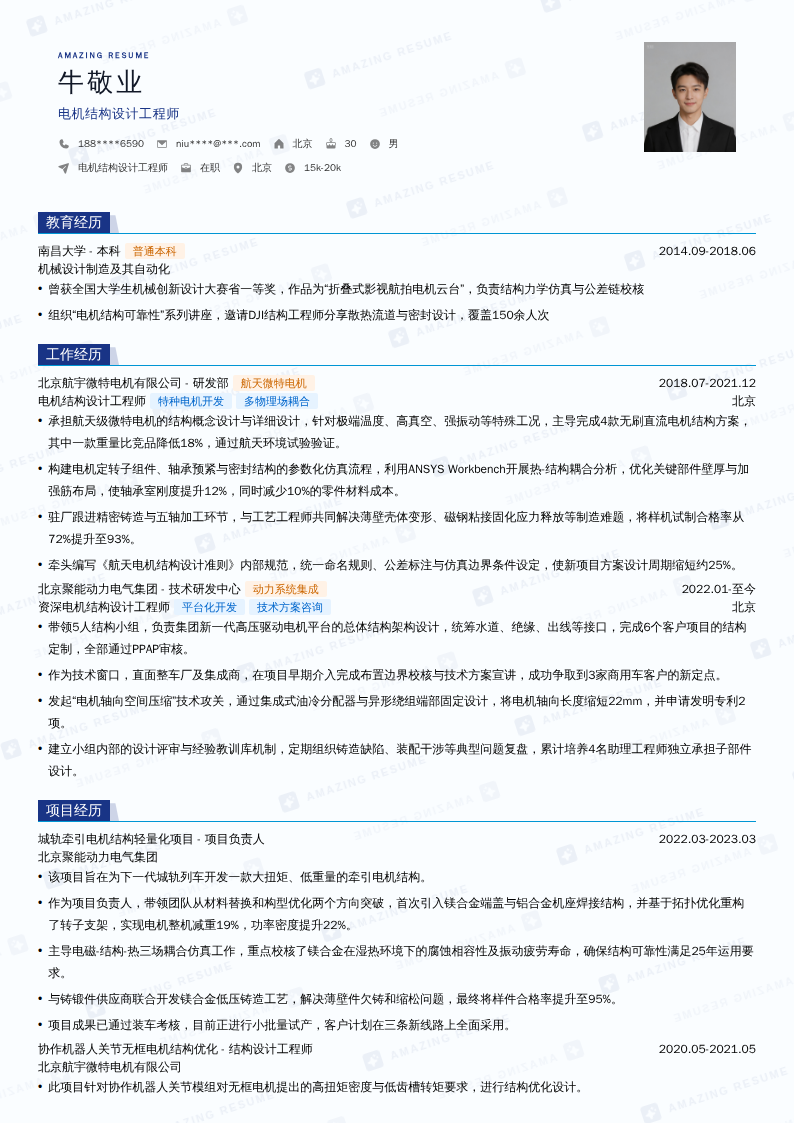 电机结构设计工程师简历模板