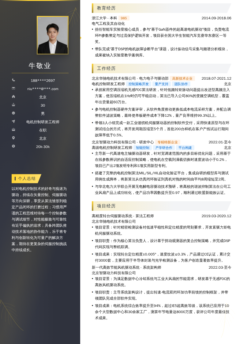 电机控制研发工程师简历模板