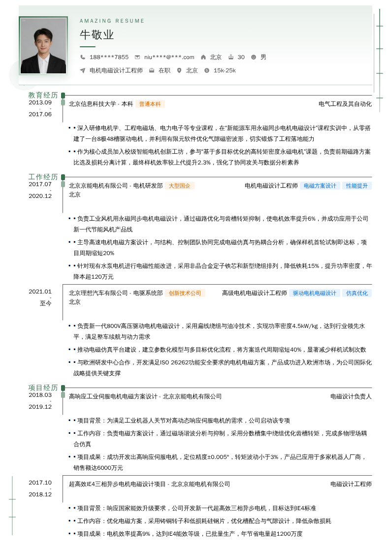 电机电磁设计工程师简历模板