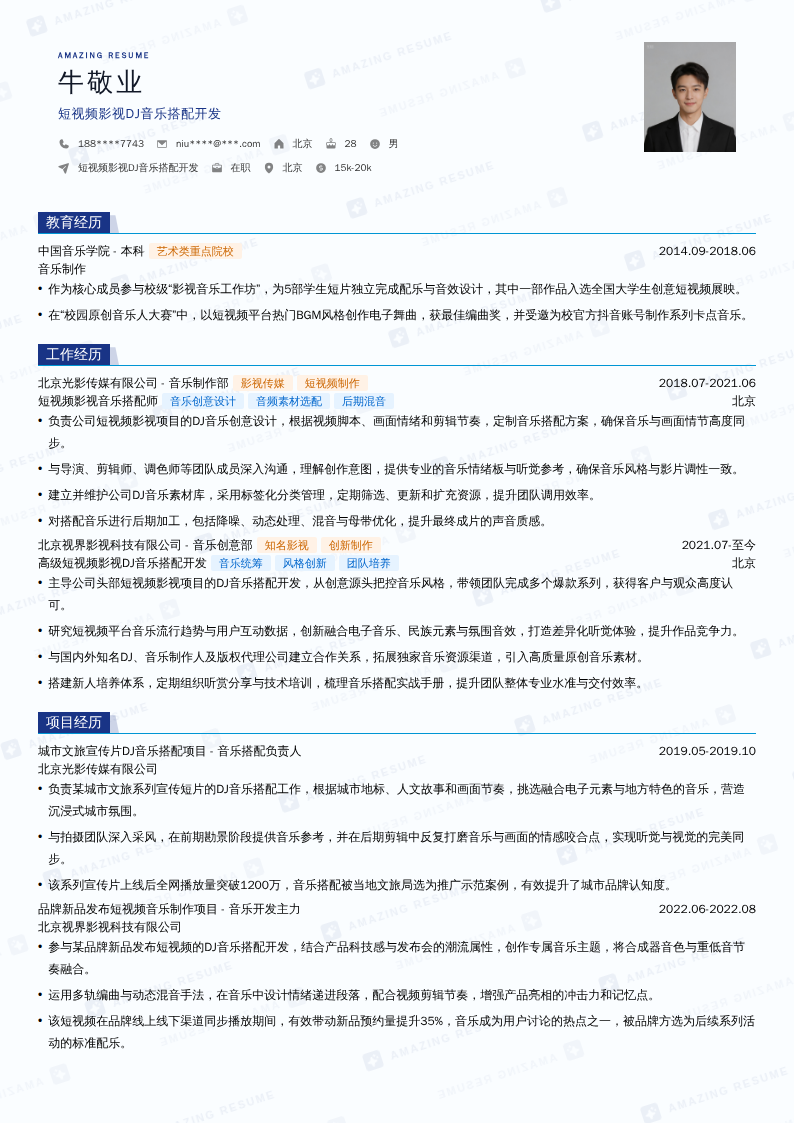 短视频影视DJ音乐搭配开发简历模板