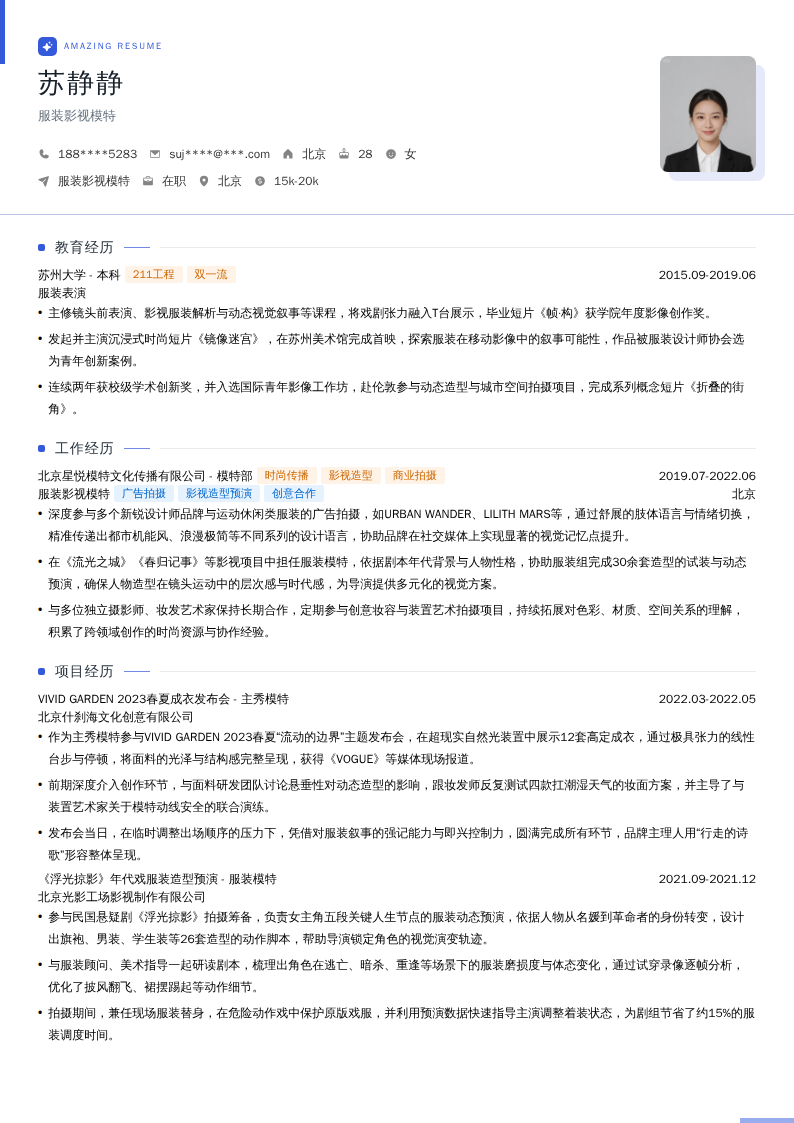 服装影视模特简历模板