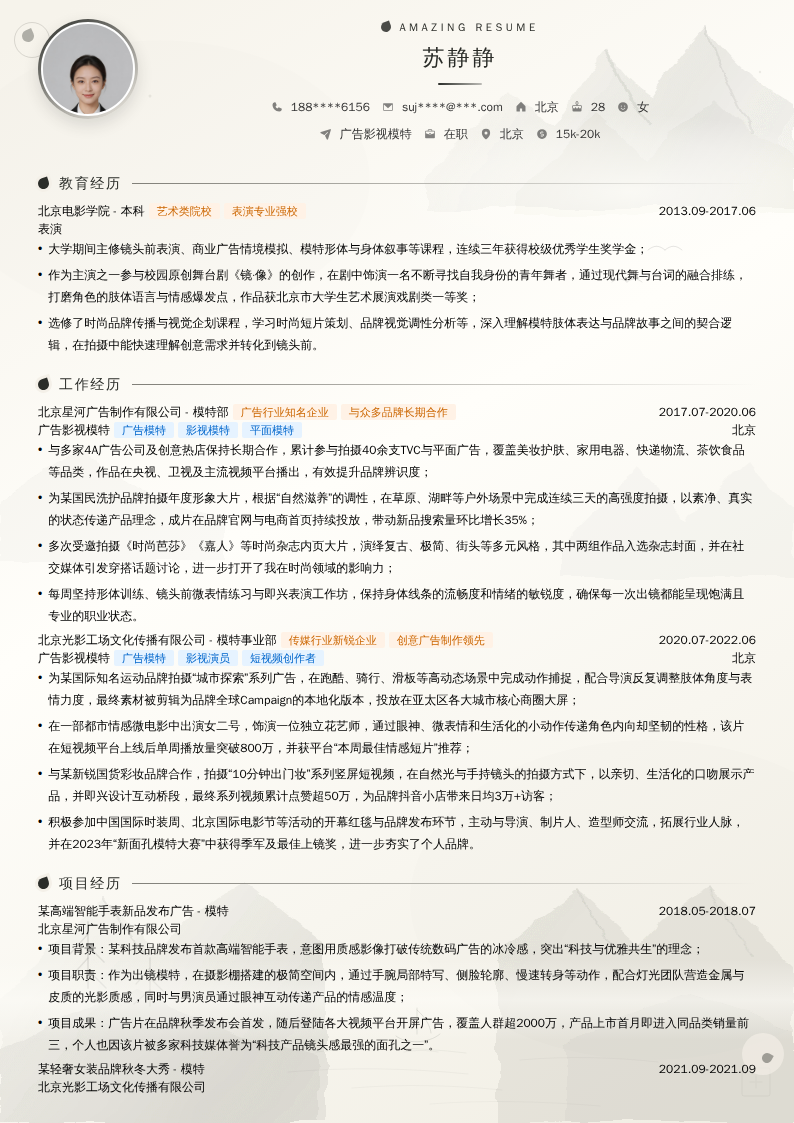 广告影视模特简历模板