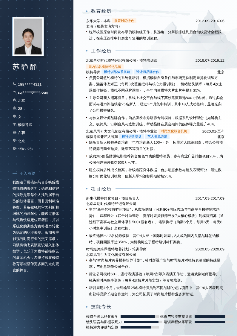 模特导师简历模板